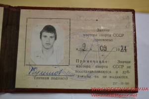 Удостоверение "Мастер спорта СССР" (велоспорт-шоссе)