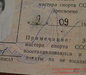 Удостоверение "Мастер спорта СССР" (велоспорт-шоссе)