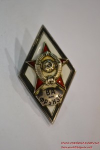 Ромб Военной Академии им. Фрунзе