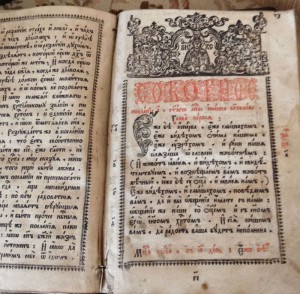 Книга Апостол. — Москва: Печатный двор, июнь 1694.