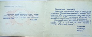 Приглашение на торжественное заседание 3 ноября 1947г