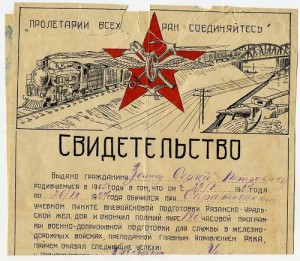 СВИДЕТЕЛЬСТВО
