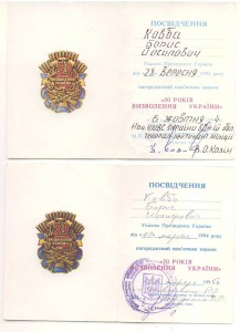 33 дока на Бориса Иосифовича: ВОВ, МГБ, МООП, МВД.