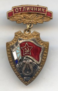 Отличник Культурного Шефства над ВС СССР