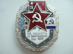От вооруженных сил СССР