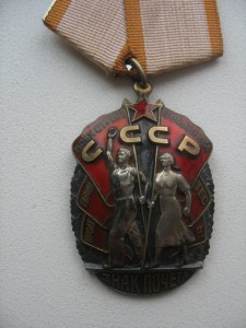 Знак Почёта №1132008