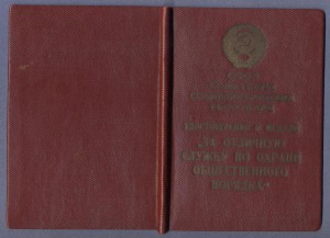 Общественный порядок 1955г.