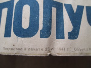 Карикатурный плакат на Гитлера , июль 1941г. RRR