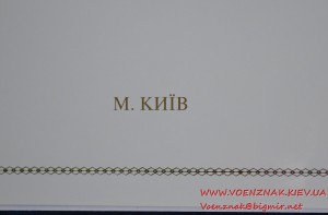 "Почесна грамота" Київська міська державна адміністрація