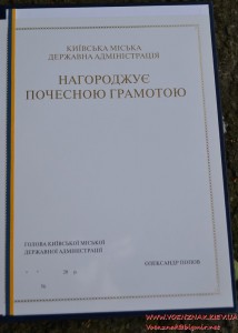 "Почесна грамота" Київська міська державна адміністрація