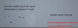 "Почесна грамота" Київська міська державна адміністрація