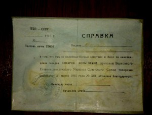 Благодарности(справки).Кавказ,Япония и др.