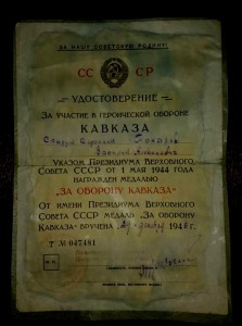 Благодарности(справки).Кавказ,Япония и др.