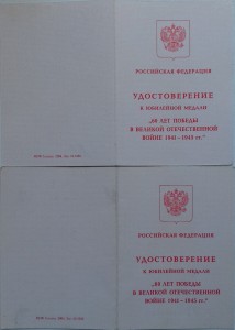 60 Лет Победы