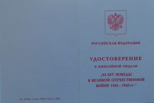 65 лет Победы.