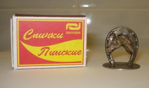 Талисман на удачу. Лошадь с подковой. Серебро 925 пр. 1906 г