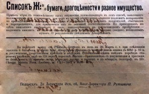 Похищение ящика с Георгиевскими крестами 1916г.