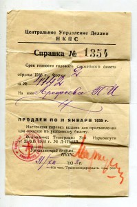 нкпс+служ.билет+проезд.на метро 1945 и 1946