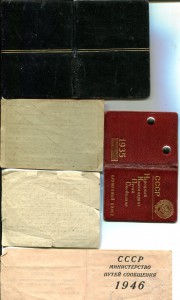 нкпс+служ.билет+проезд.на метро 1945 и 1946