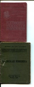 нкпс+служ.билет+проезд.на метро 1945 и 1946