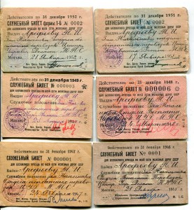 нкпс+служ.билет+проезд.на метро 1945 и 1946