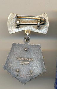 Мать-героиня №433557 (3546)
