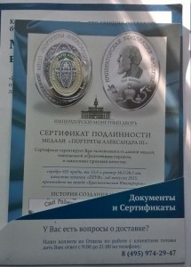 Медаль Портреты Александра III Императорский Монетный Дворъ!