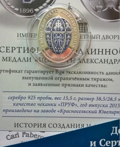 Медаль Портреты Александра III Императорский Монетный Дворъ!