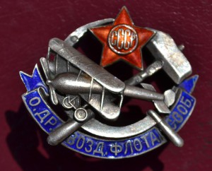 Общество друзей возд.флота С-З обл в состоянии