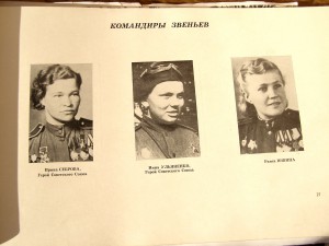 "Ночная ведьма" !!!  Комплект наград, доков, фотоальбом