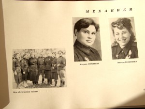 "Ночная ведьма" !!!  Комплект наград, доков, фотоальбом