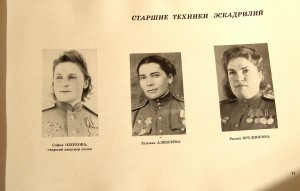 "Ночная ведьма" !!!  Комплект наград, доков, фотоальбом