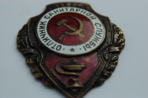 Отличник санитарной службы