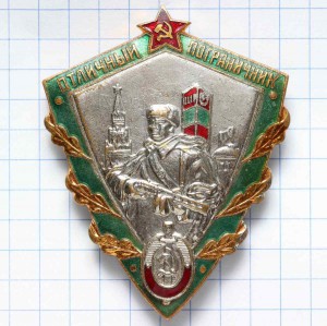 Отличный пограничник