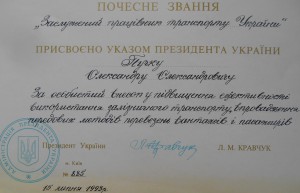 Грамота Заслужений працівник транспорту України + Поч. Грам.