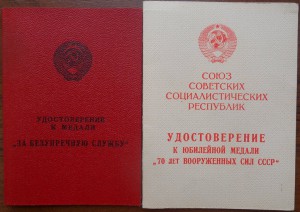 Комплект документов на женщину, КГБ