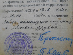 Удостоверение партизана Карельской АССР