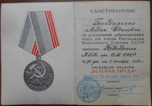 Ветеран труда, председатель КГБ при СМ СССР +++...на женщину