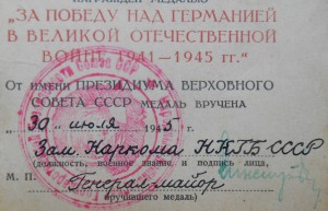 Ветеран труда, председатель КГБ при СМ СССР +++...на женщину