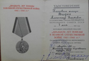 Ветеран труда, подпись Министра внутр. дел  УССР +++....