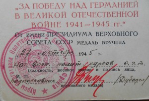 Ветеран труда, подпись Министра внутр. дел  УССР +++....
