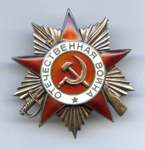 Орден ""Отечественная Война" I ст. № 230 380. "Мерседес".