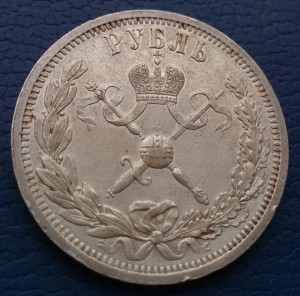 1 рубль 1896 года ( АГ ) "В ПАМЯТЬ КОРОНАЦИИ НИКОЛАЯ II"