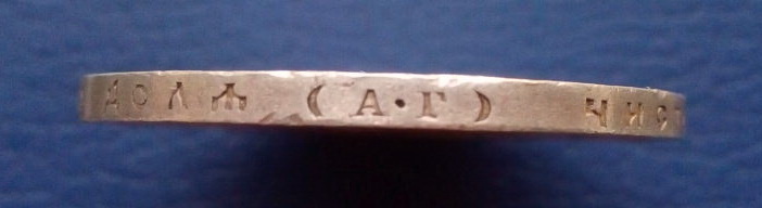 1 рубль 1896 года ( АГ ) "В ПАМЯТЬ КОРОНАЦИИ НИКОЛАЯ II"