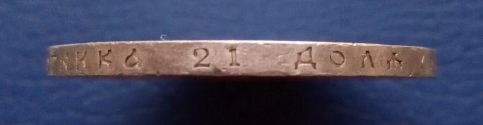 1 рубль 1896 года ( АГ ) "В ПАМЯТЬ КОРОНАЦИИ НИКОЛАЯ II"