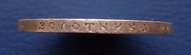 1 рубль 1896 года ( АГ ) "В ПАМЯТЬ КОРОНАЦИИ НИКОЛАЯ II"