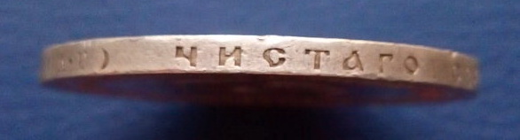 1 рубль 1896 года ( АГ ) "В ПАМЯТЬ КОРОНАЦИИ НИКОЛАЯ II"