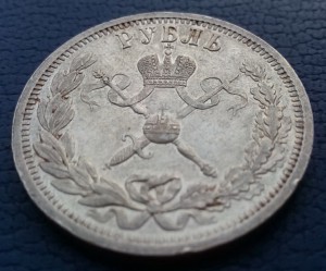 1 рубль 1896 года ( АГ ) "В ПАМЯТЬ КОРОНАЦИИ НИКОЛАЯ II"