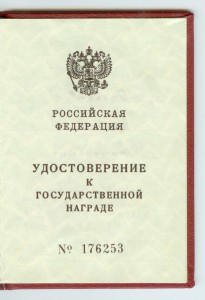 КЗ 3.819.937 на книжке президент Ельcin - УК