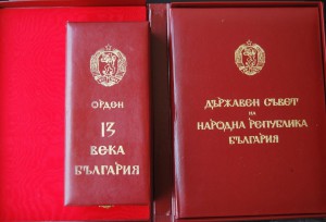 RRR БОЛГАРИЯ ХХIII веков Болгарии с документом